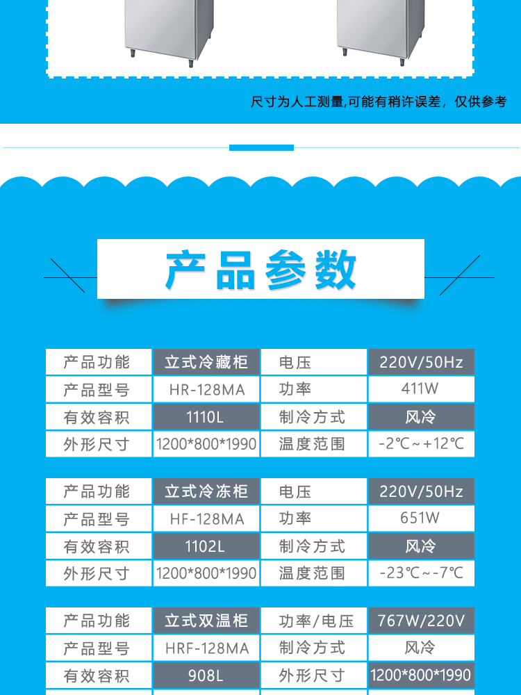 星崎立式冷柜