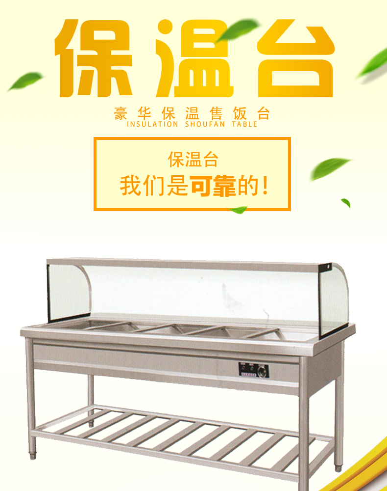 組裝式保溫臺(tái)